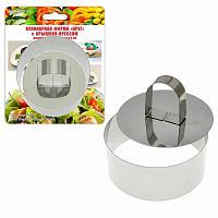 Кулинарная форма Круг 10*4,5см с крышкой-прессом 
