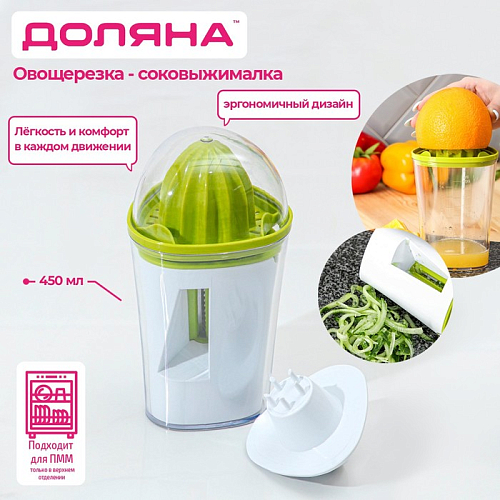 Овощерезка спиральная соковыжималка с контейнером Доляна Овощерезка спиральная соковыжималка с контейнером Доляна