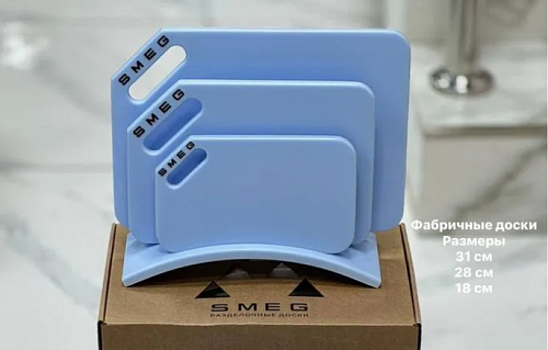 Smeg набор досок 3ки голуб прямоугольник Smeg