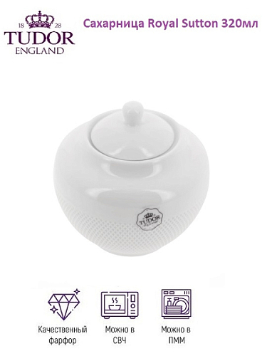 Сахарница 320мл Royal Sutton Tudor Сахарница 320мл Royal Sutton Tudor