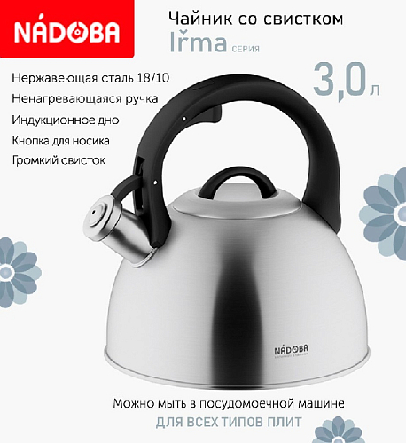 Чайник 3л со свистком Nadoba Irma Чайник 3л со свистком Nadoba Irma