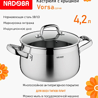 Кастрюля 20см 4,2л со стеклянной крышкой Nadoba Vorsa