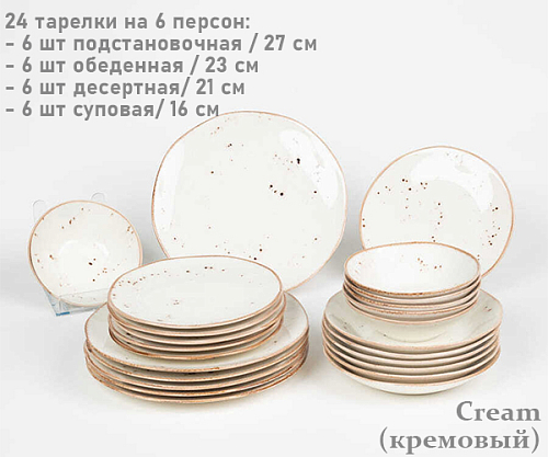 Столовый сервиз 24 предмета OMS